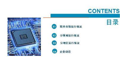 2018年1-8月中國軟件行業(yè)經(jīng)濟(jì)運(yùn)行情況月度報(bào)告